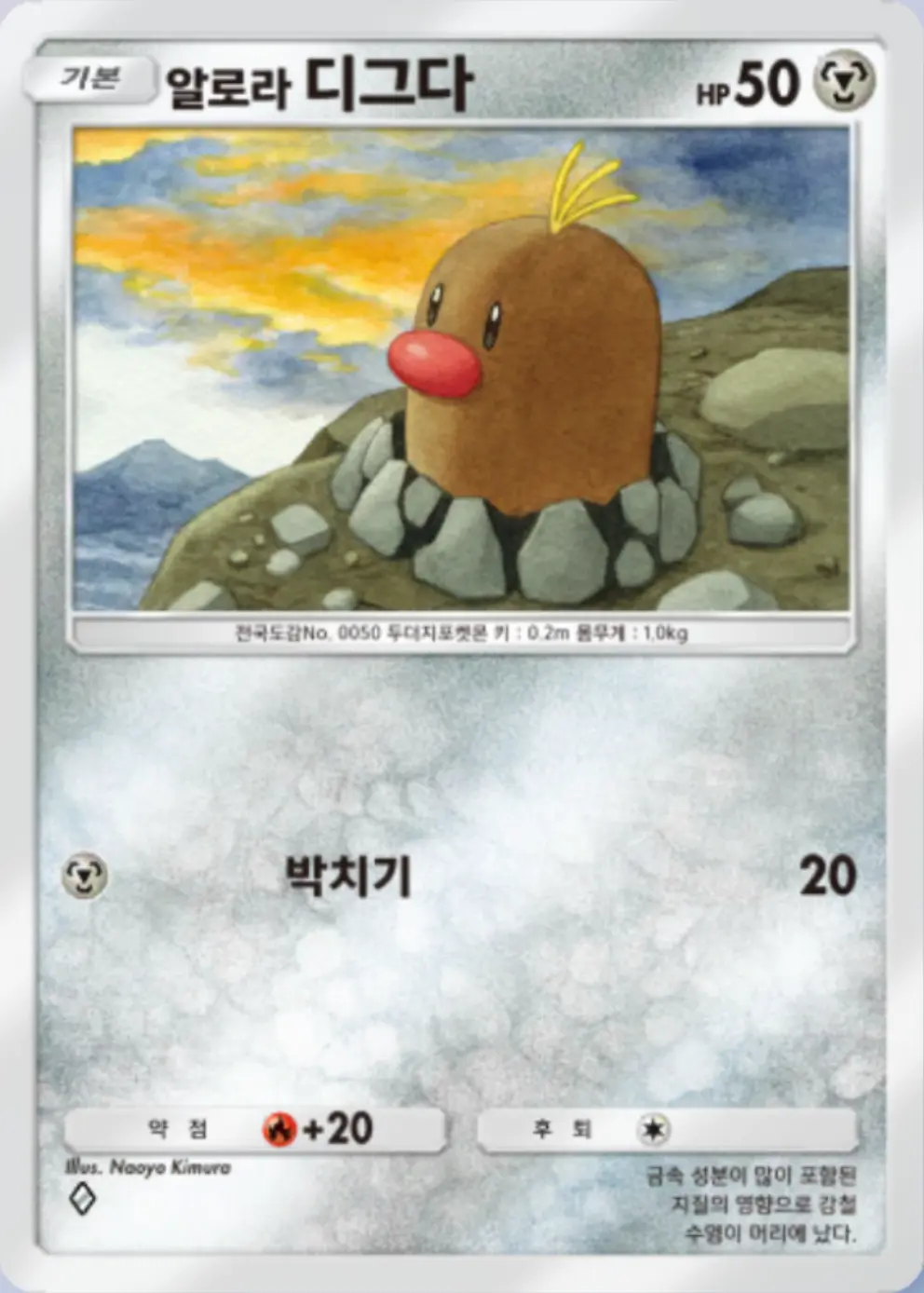 알로라 디그다