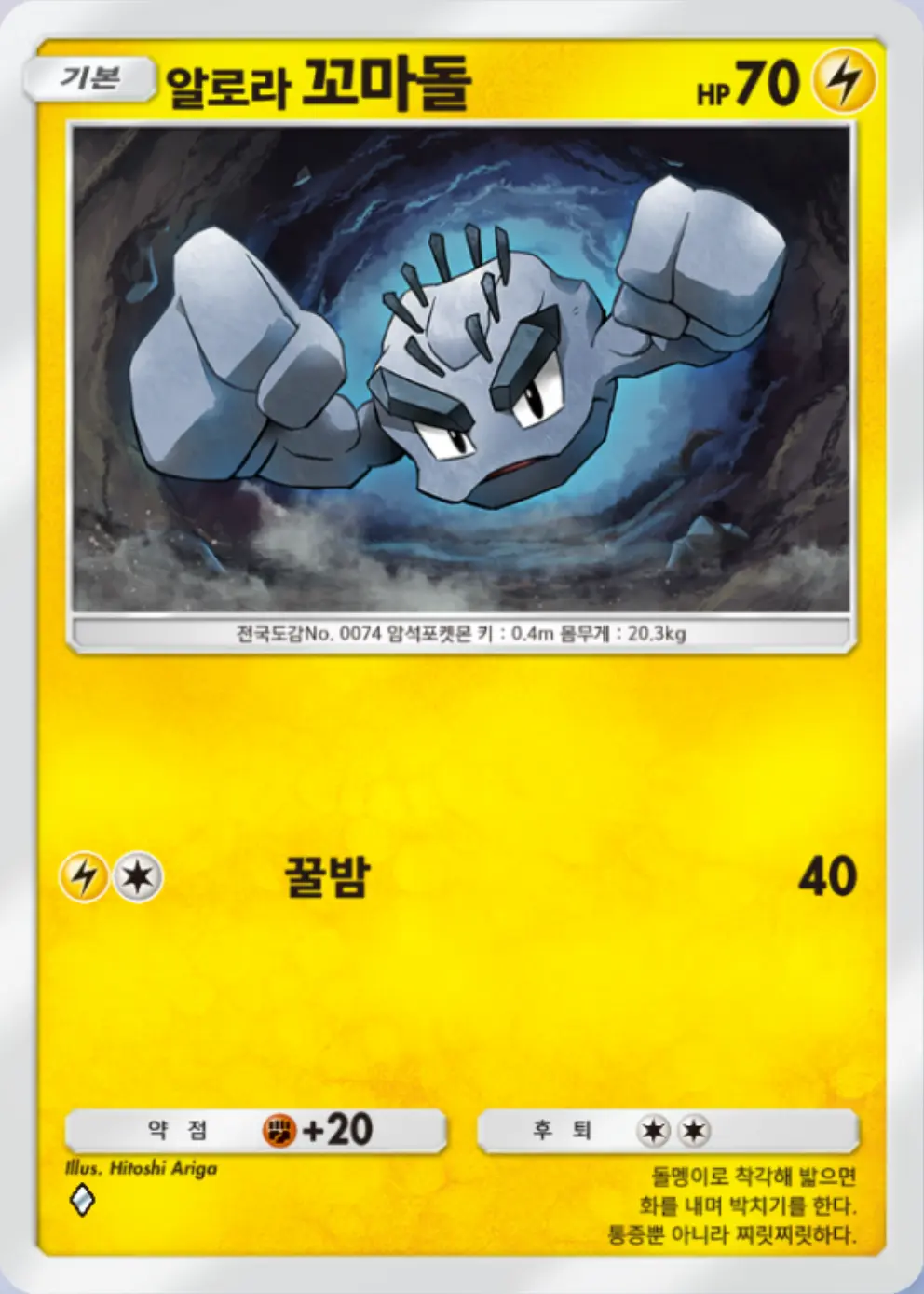 알로라 꼬마돌