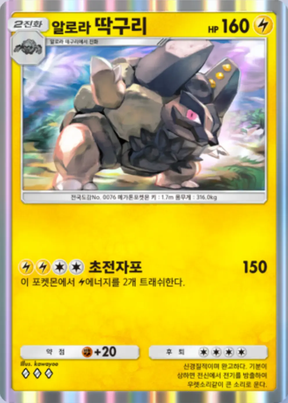 알로라 딱구리