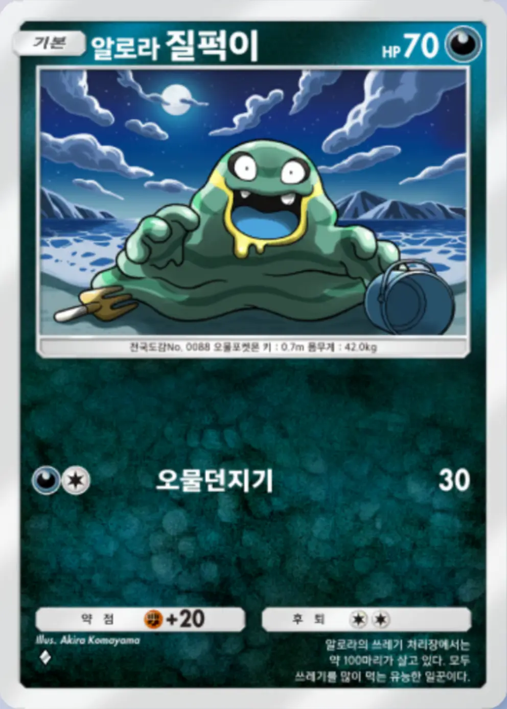 알로라 질퍽이