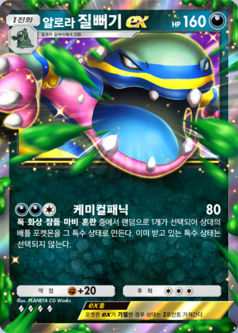 알로라 질뻐기ex