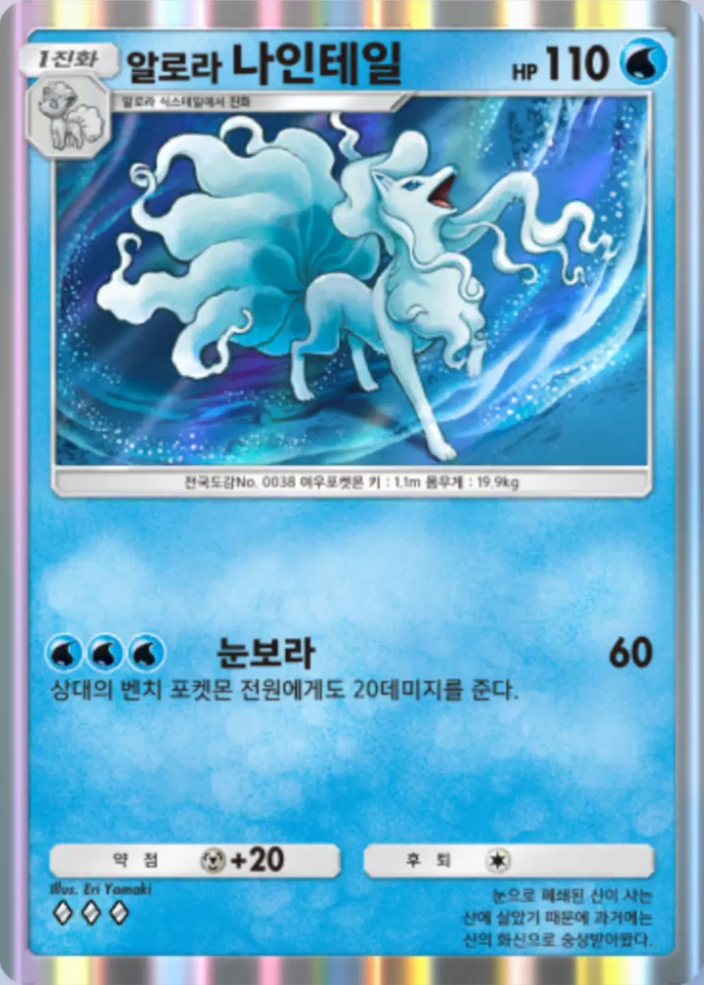 알로라 나인테일