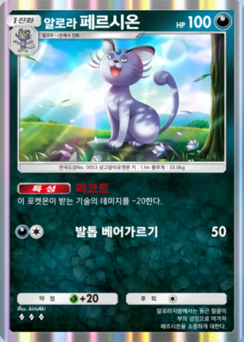 알로라 페르시온