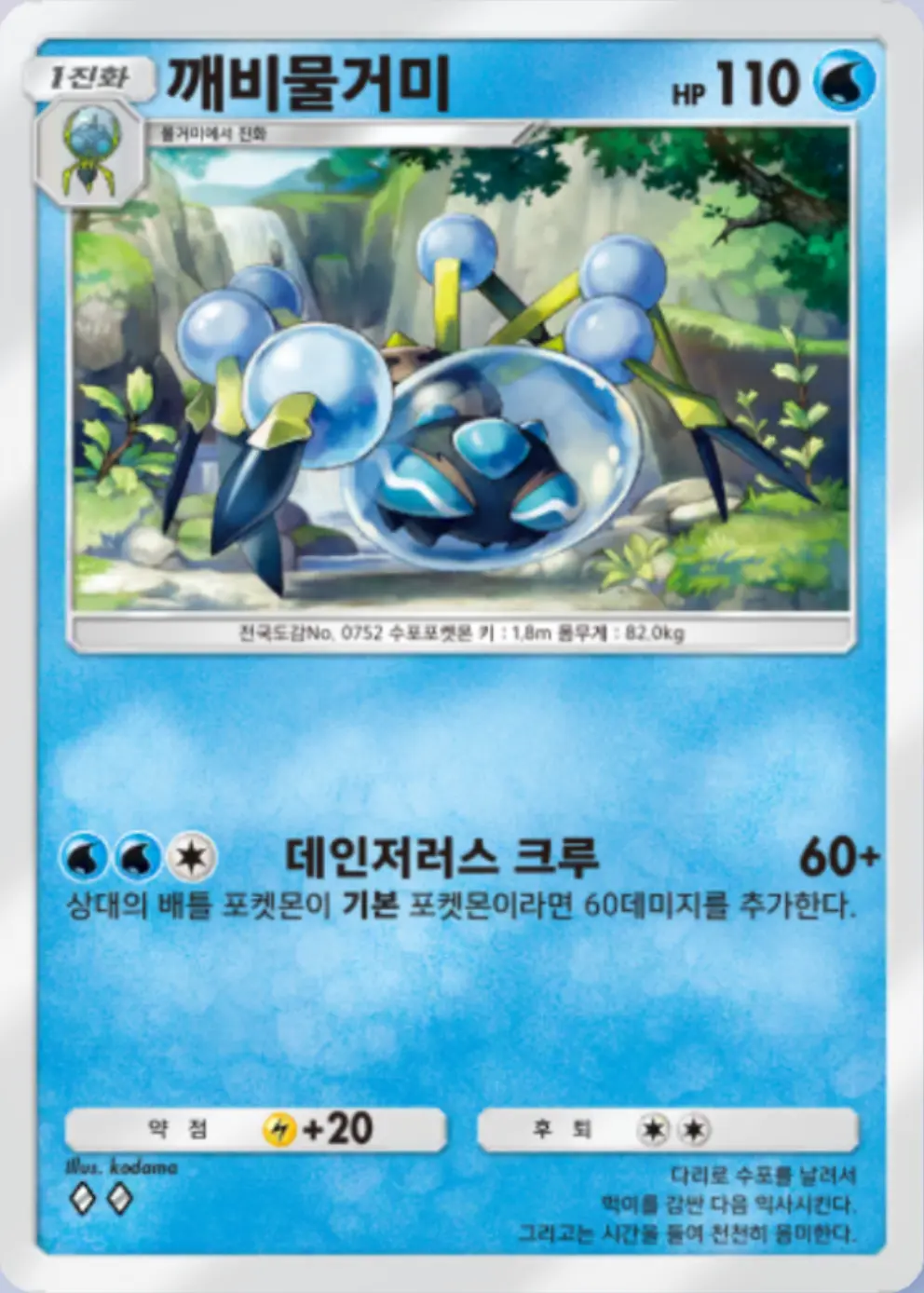 깨비물거미