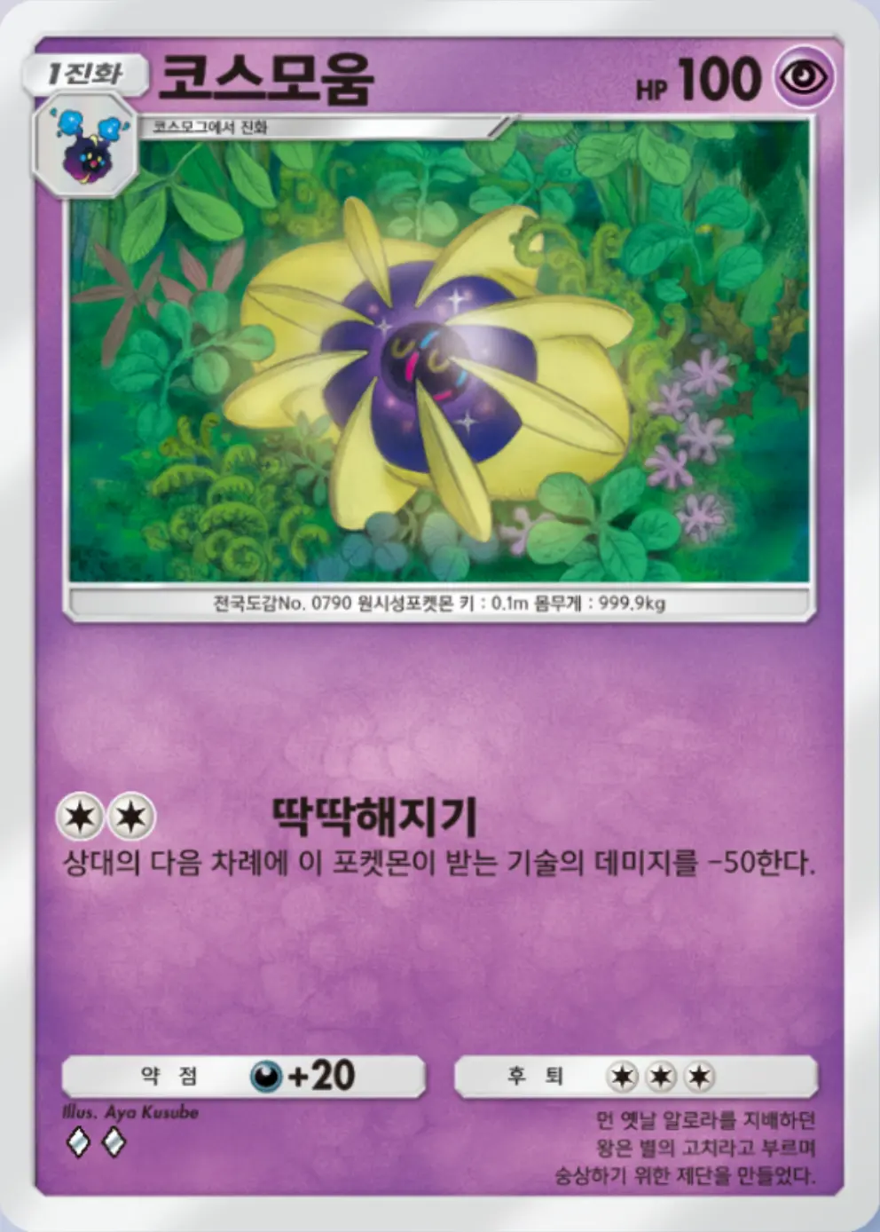 코스모움