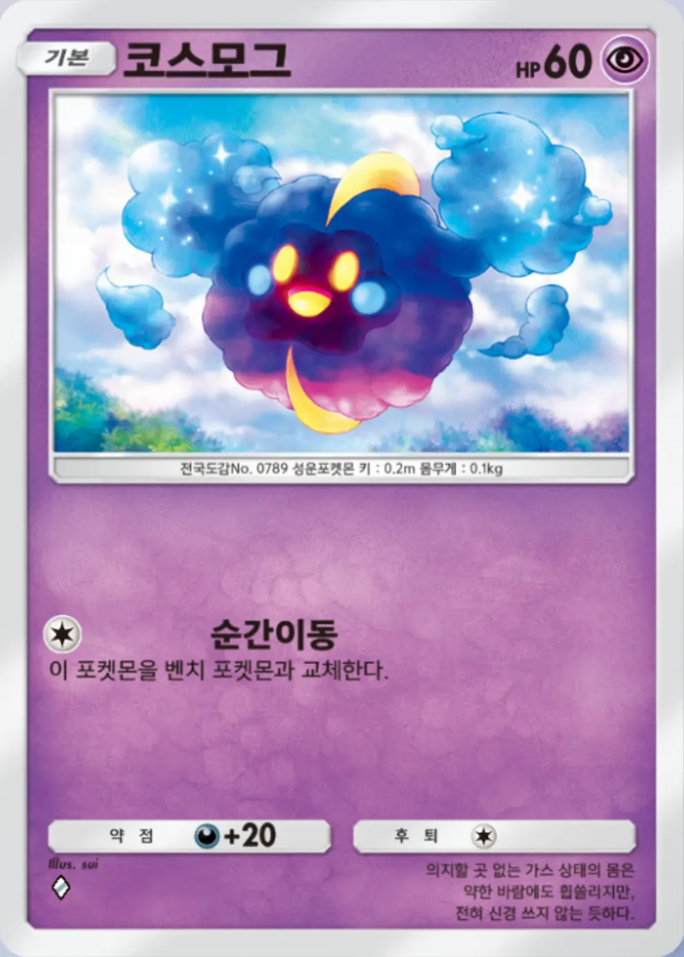 코스모그