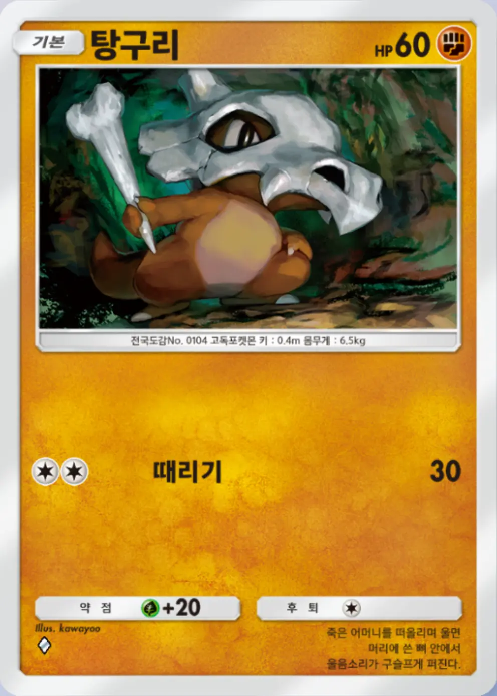 탕구리