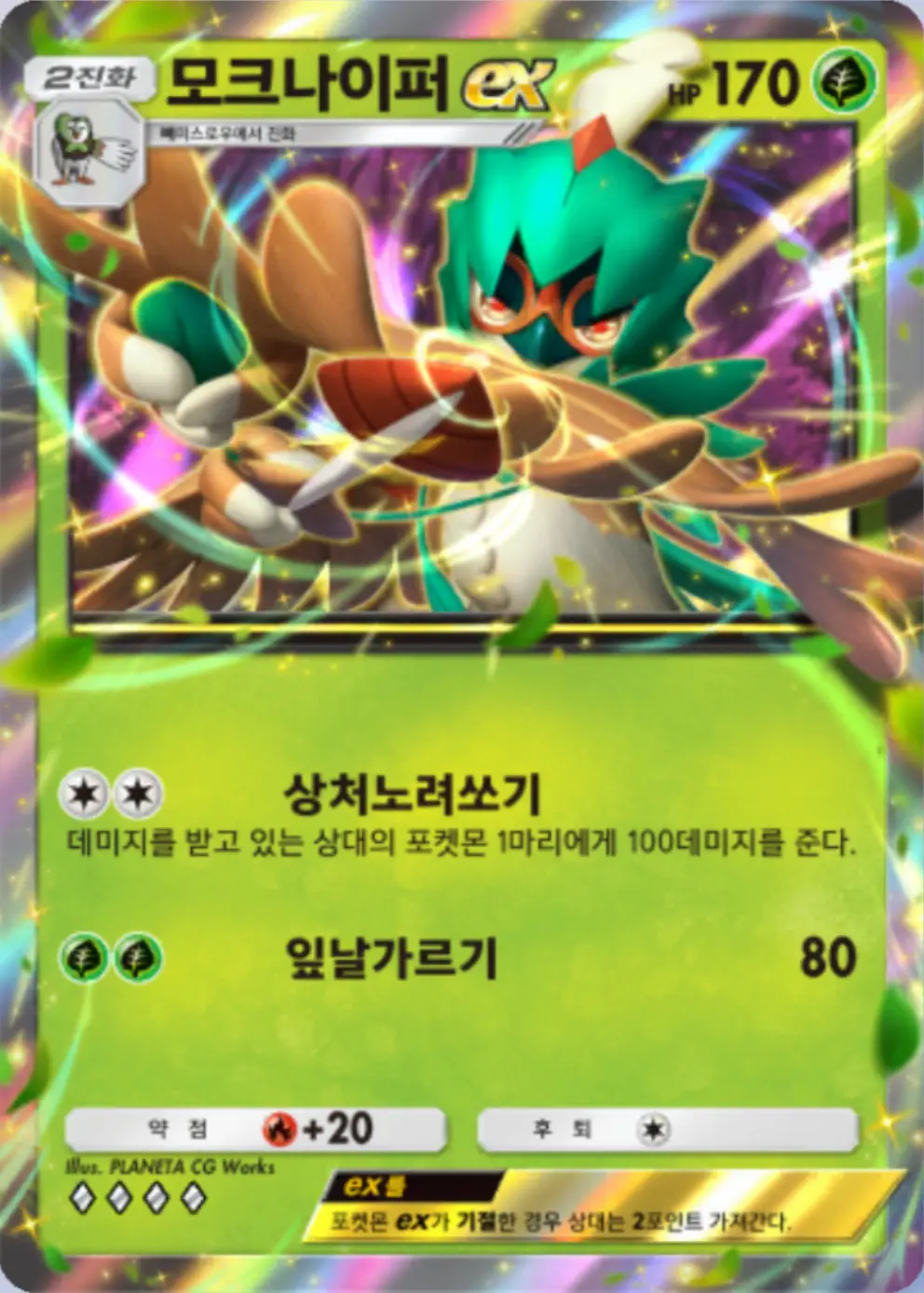 모크나이퍼ex