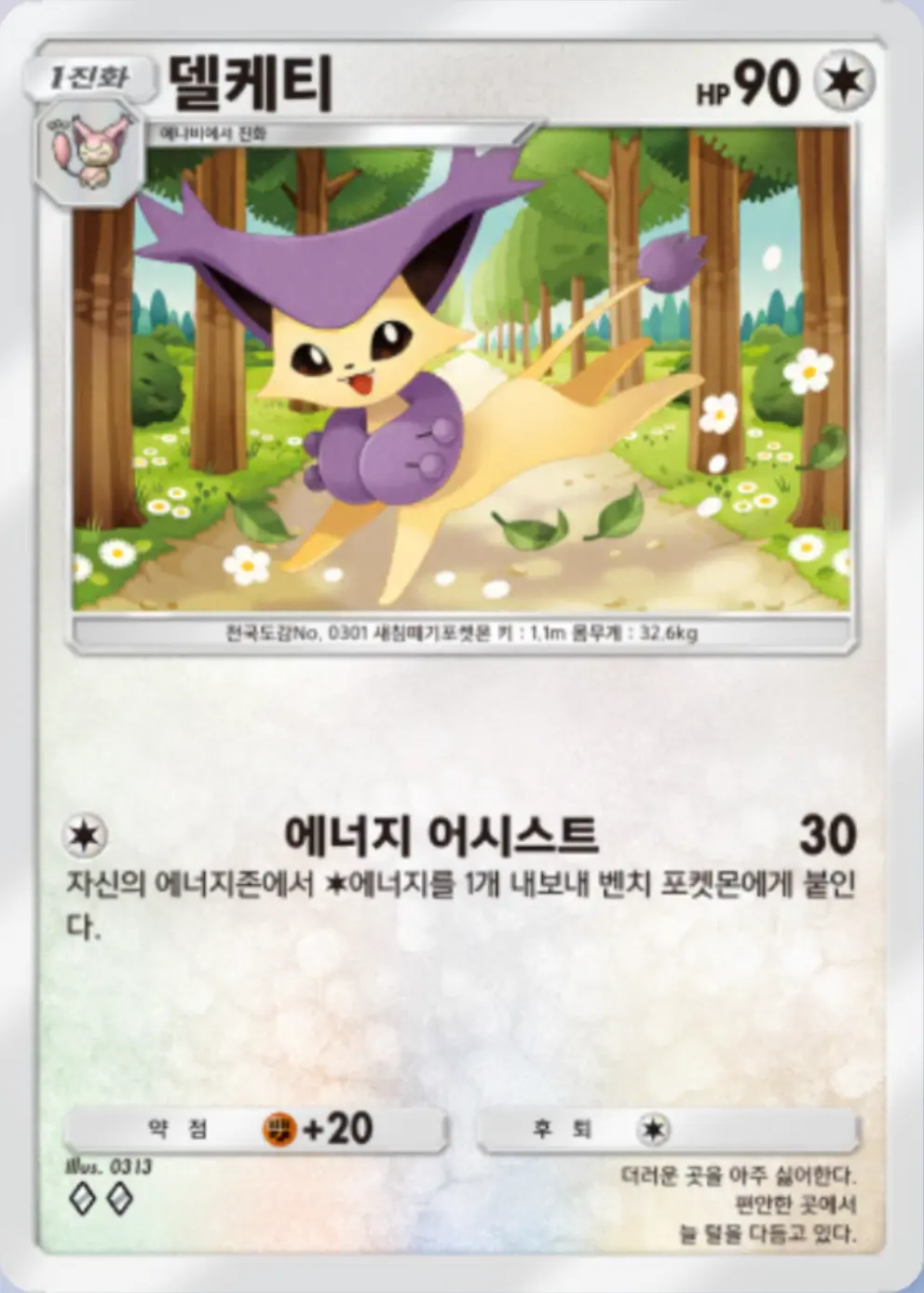 델케티