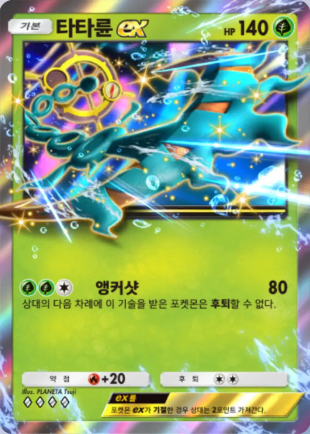 타타륜ex