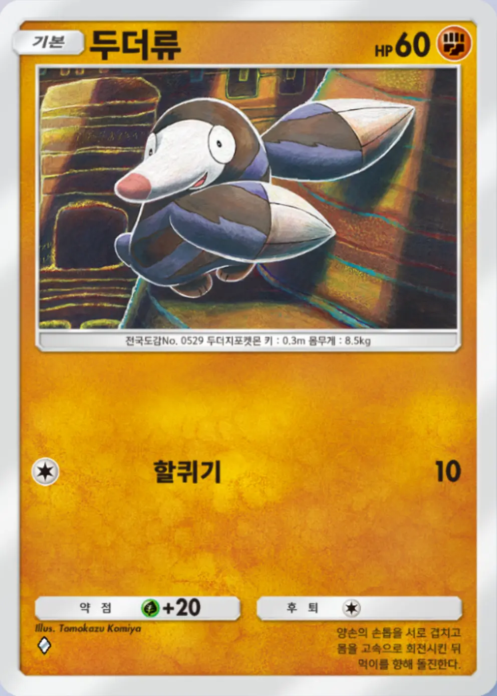 두더류