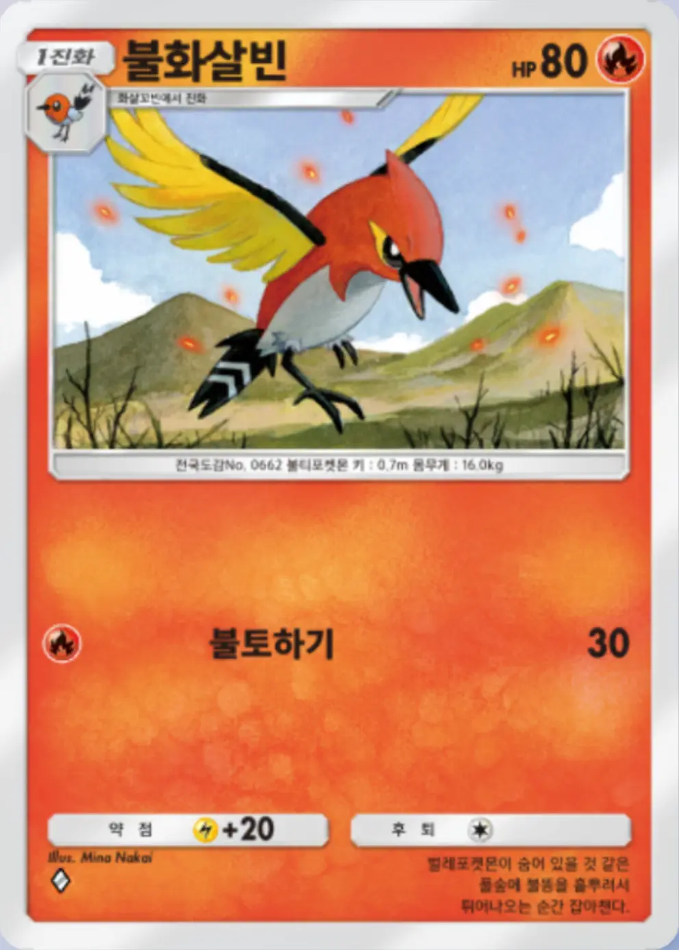 불화살빈