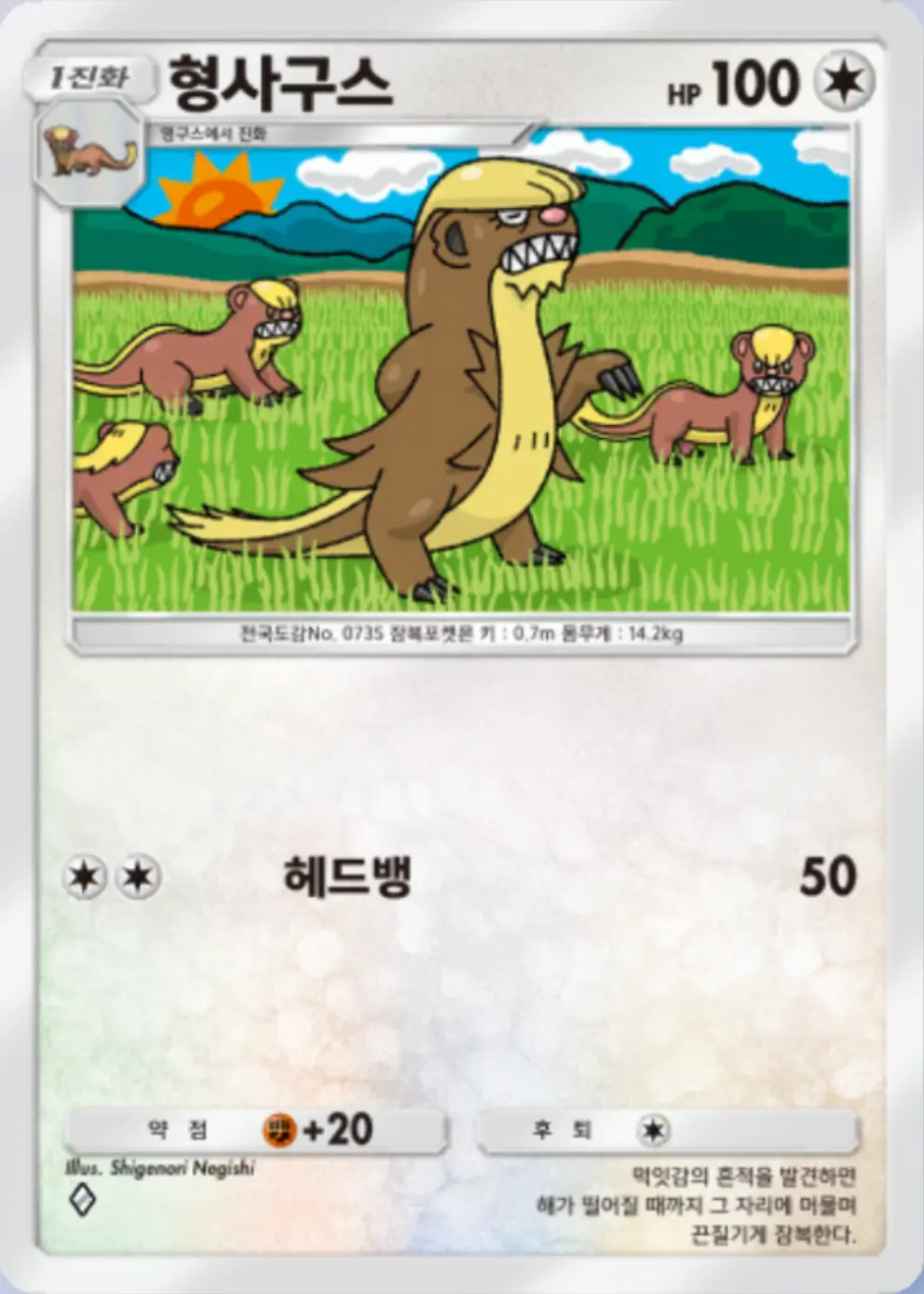형사구스