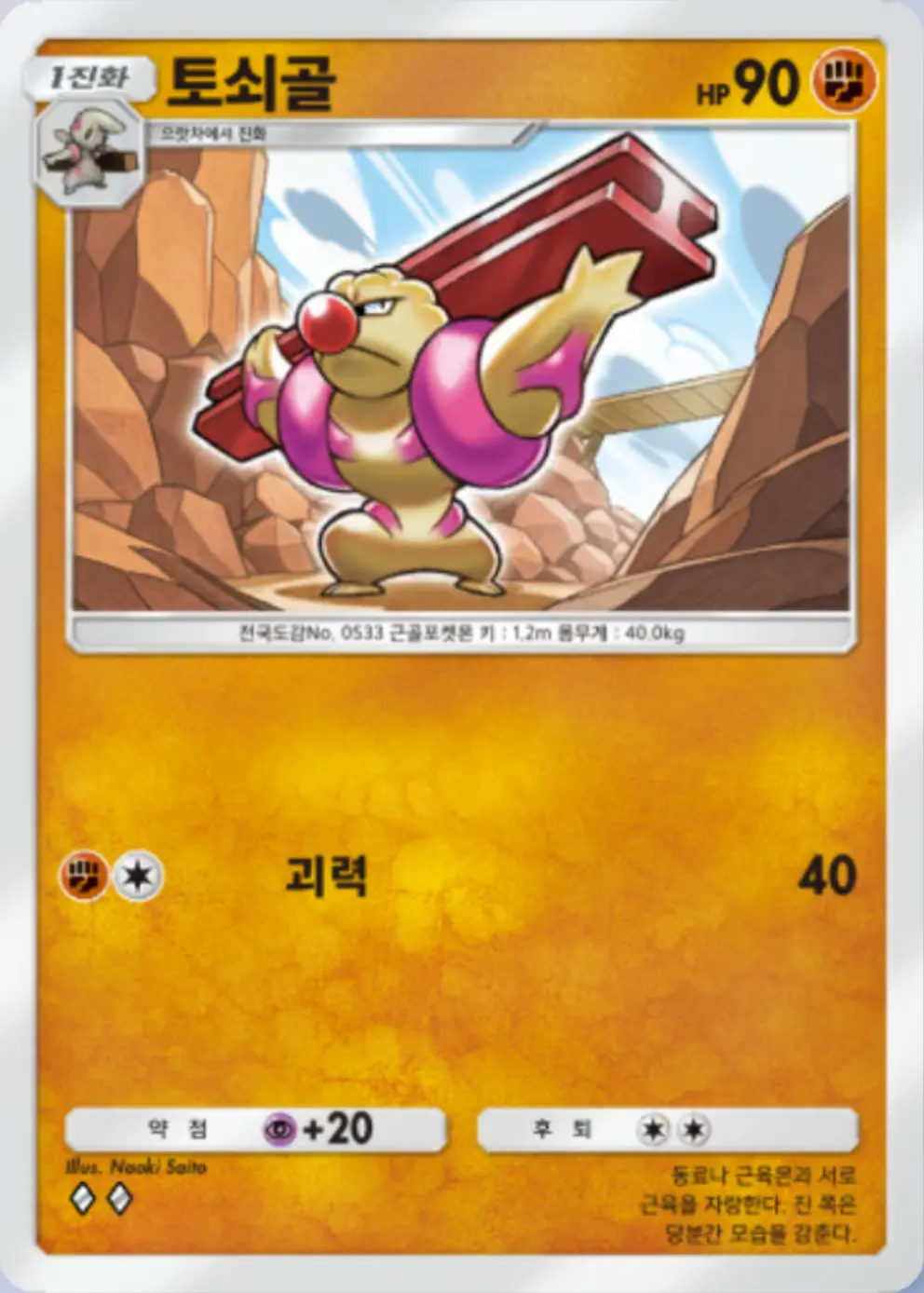 토쇠골