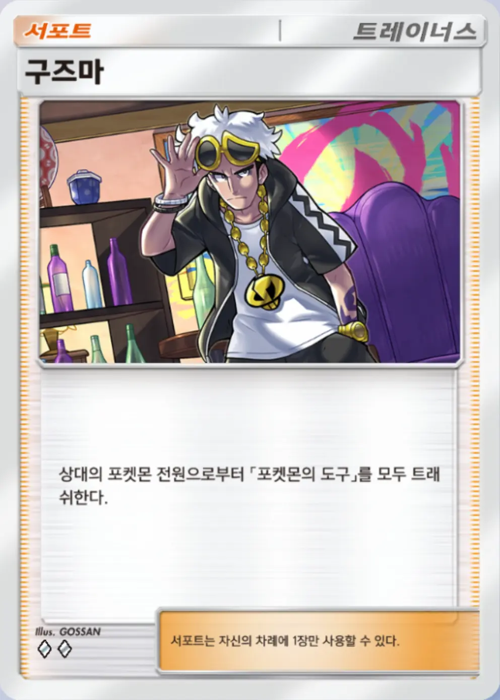 구즈마