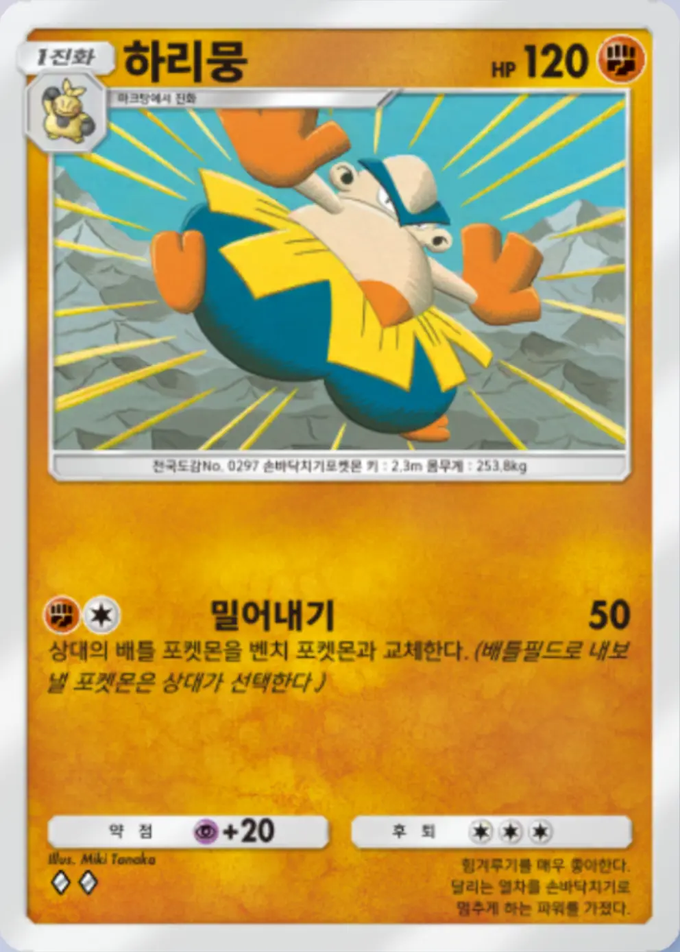 하리뭉