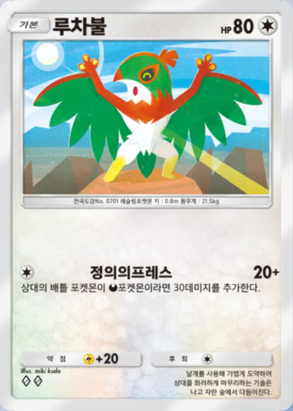 루차불