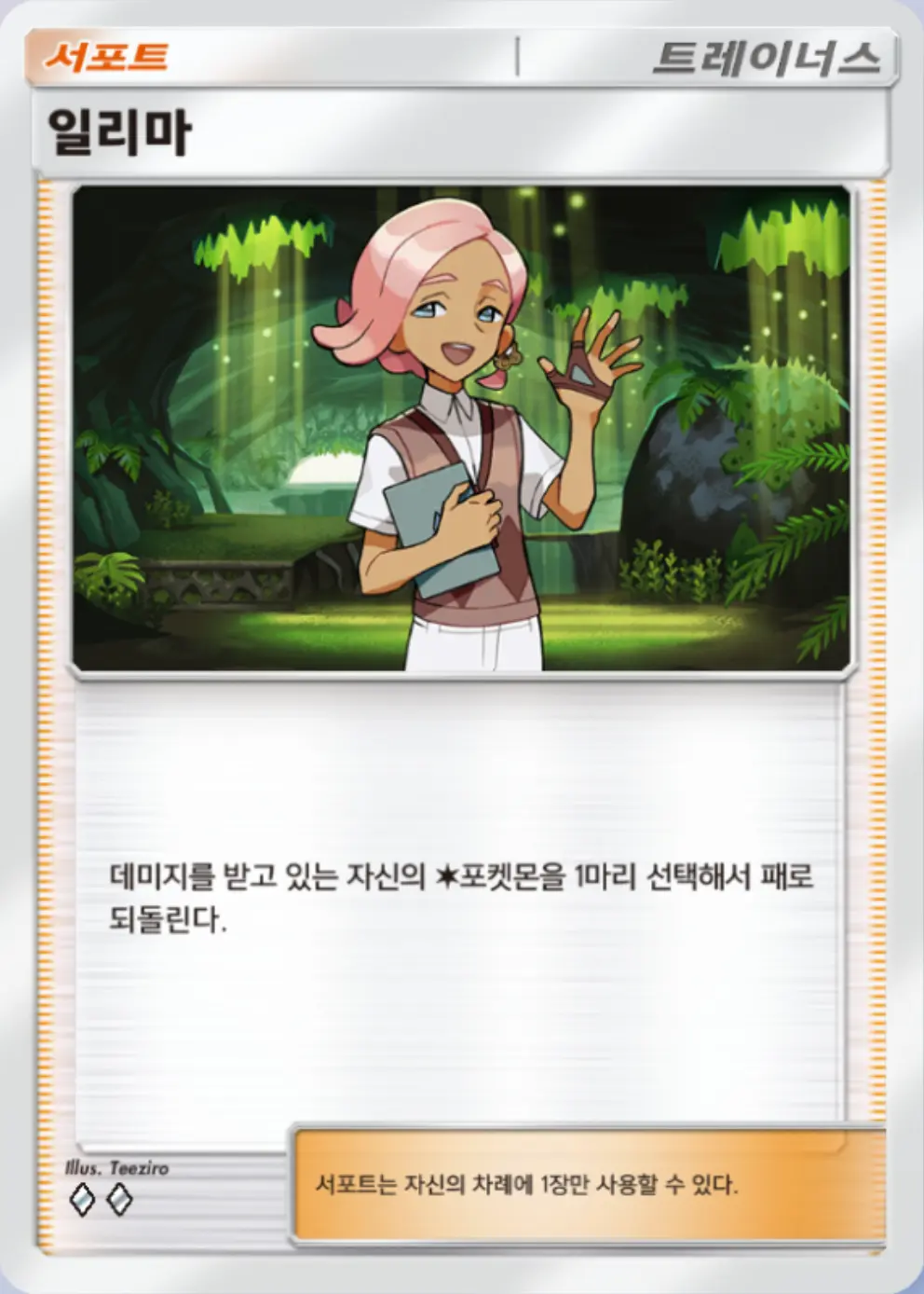 일리마
