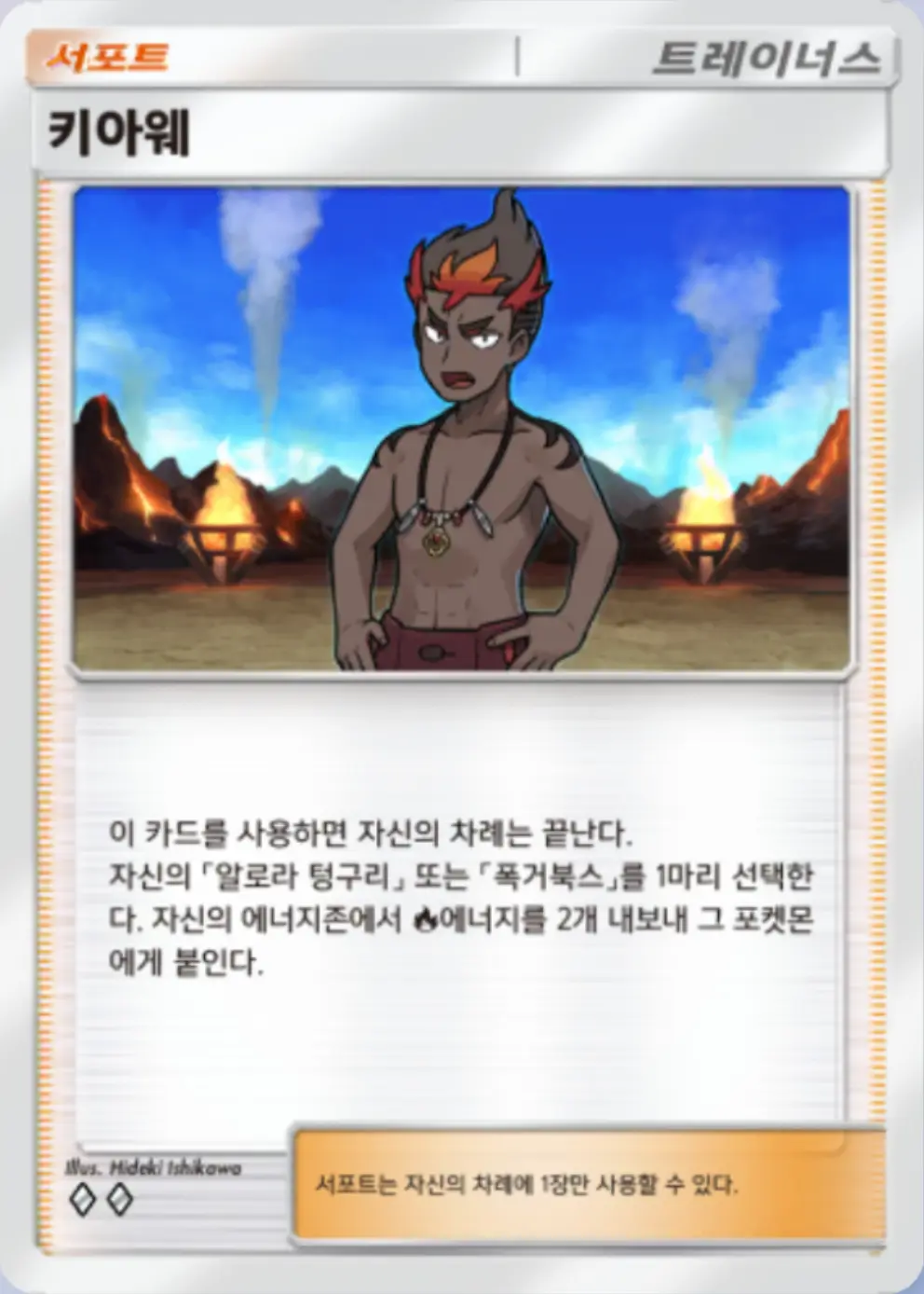 키아웨