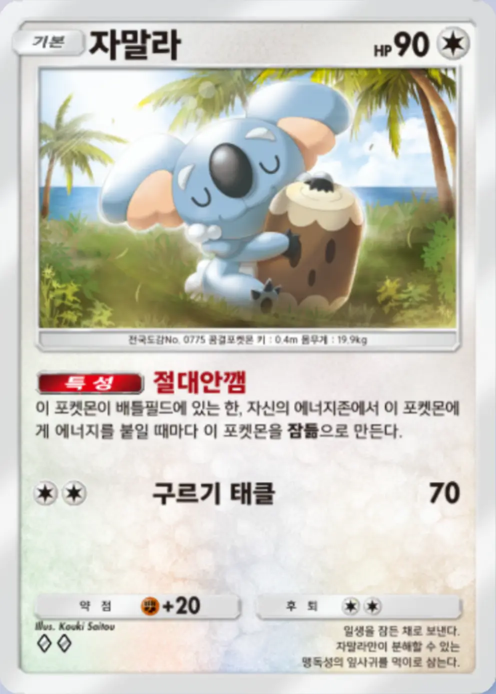 자말라