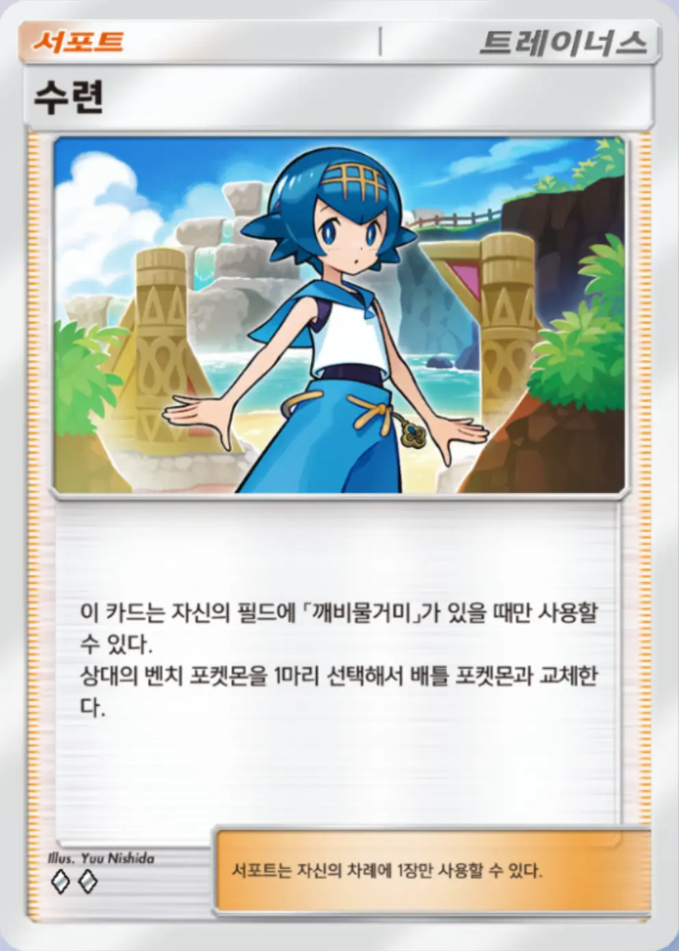 수련