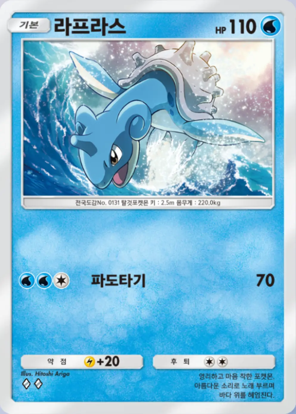 라프라스