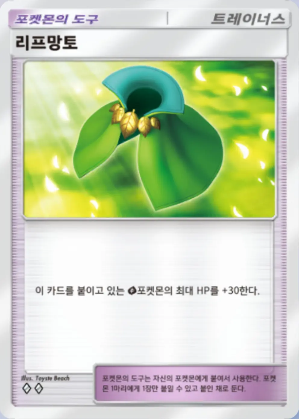 리프망토