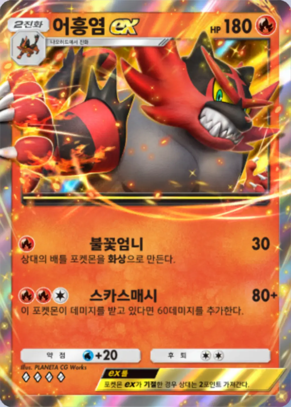 어흥염ex