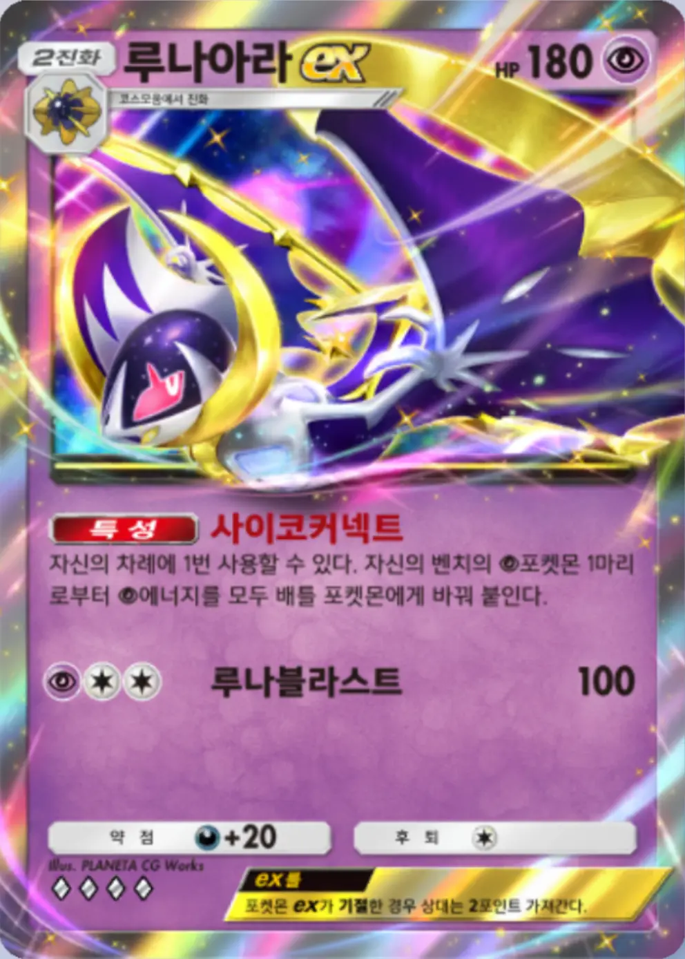루나아라ex