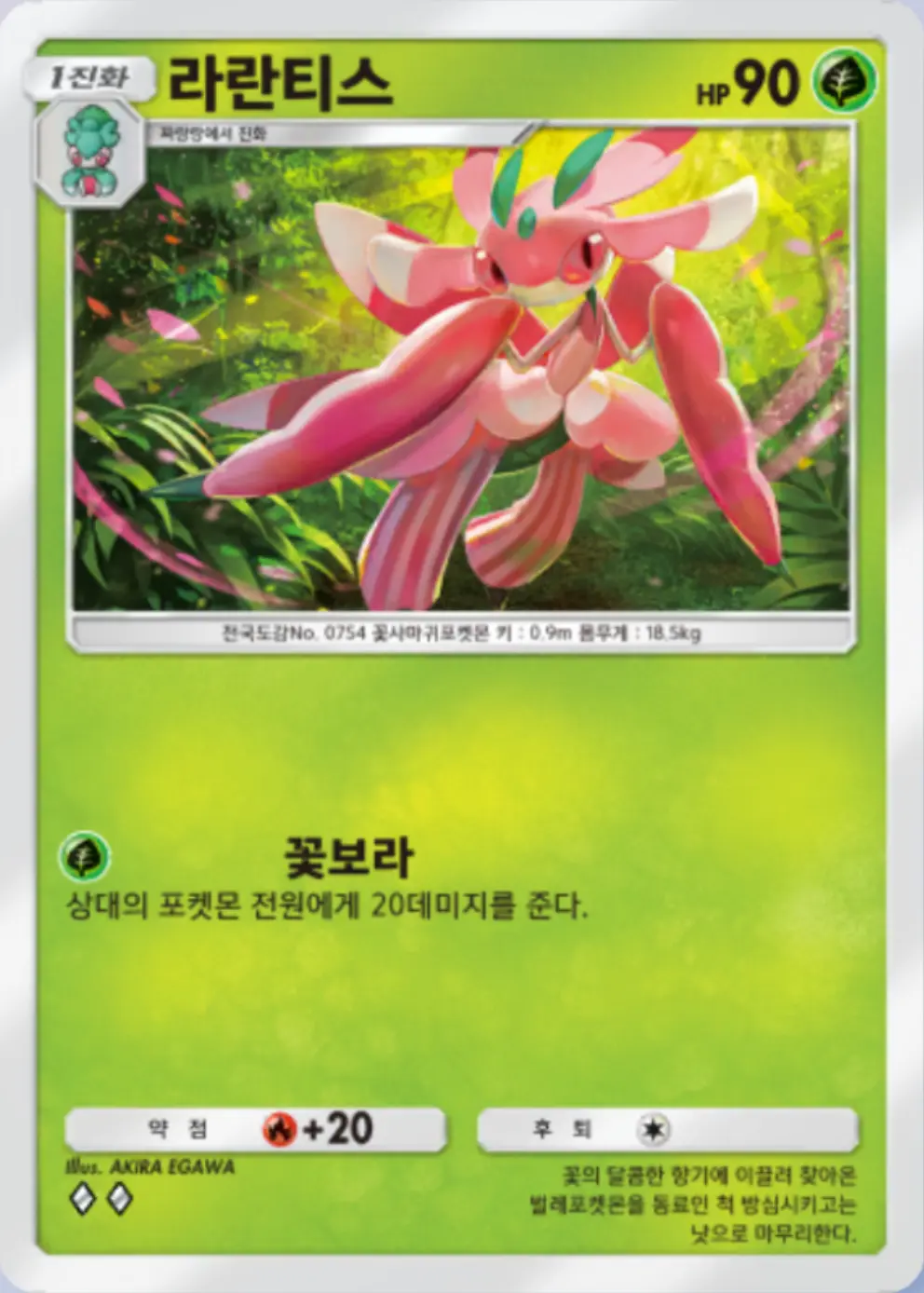 라란티스