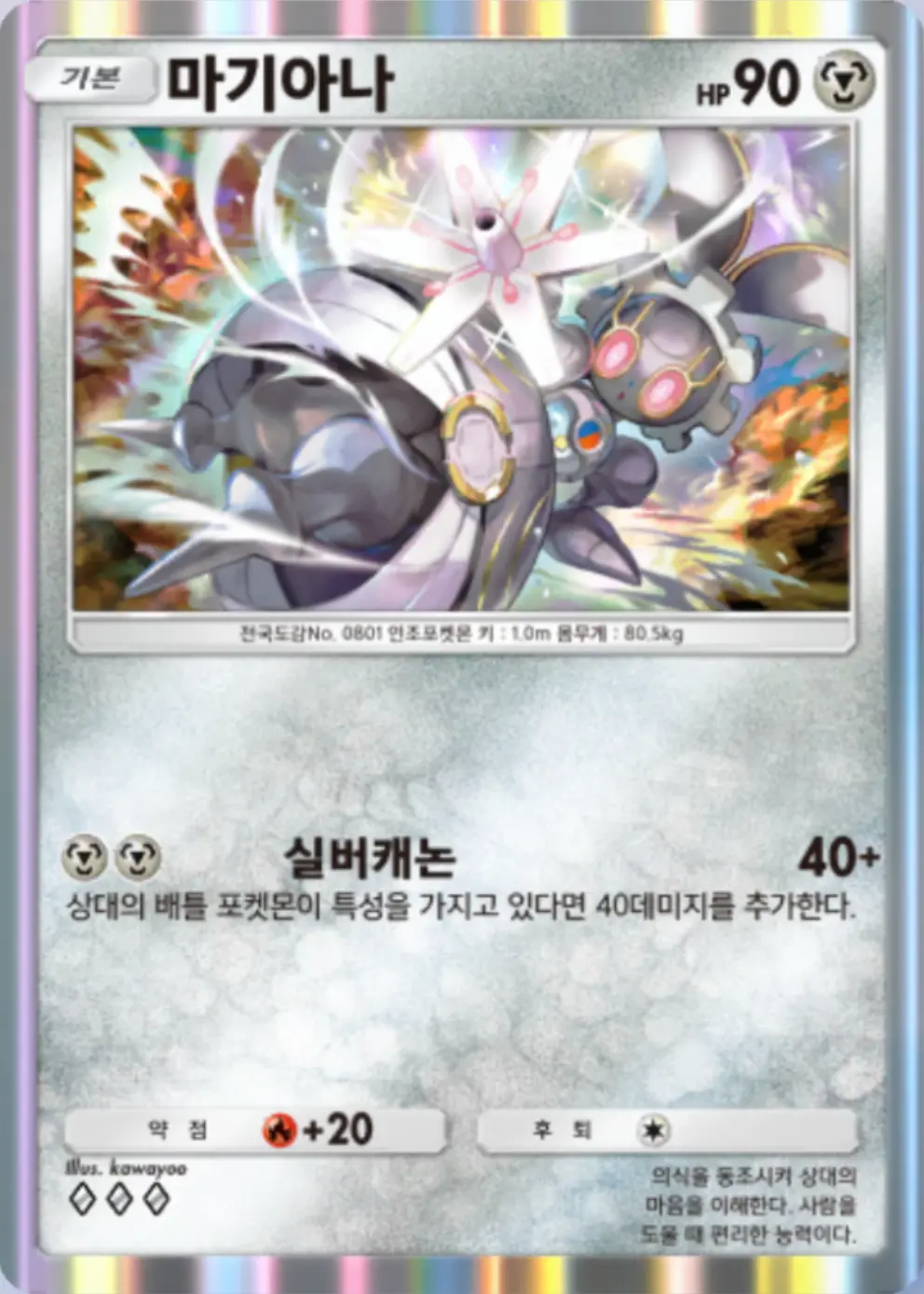마기아나