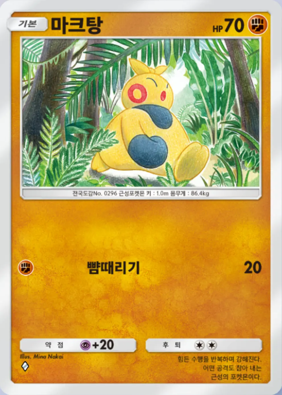 마그탕
