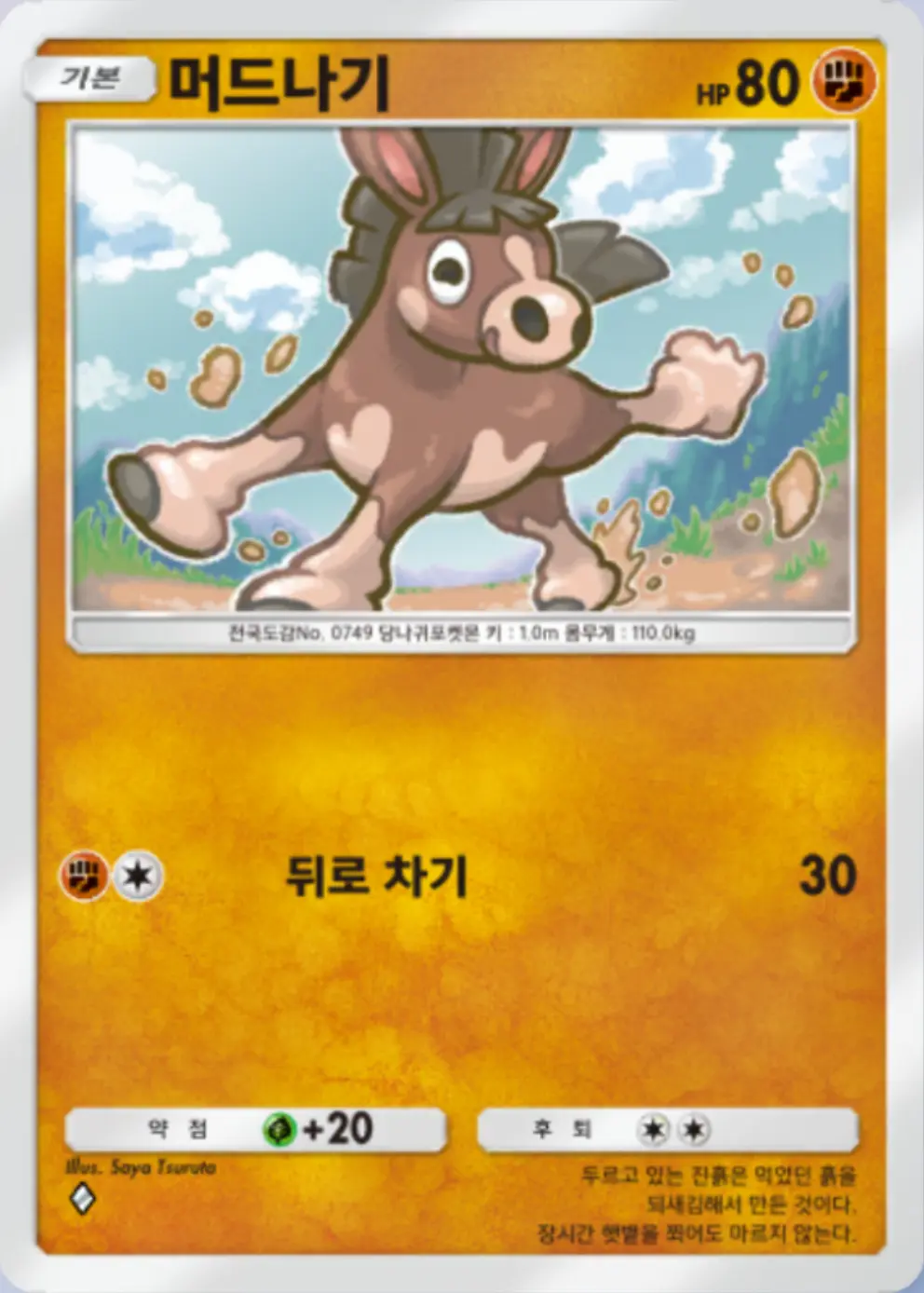 머드나기