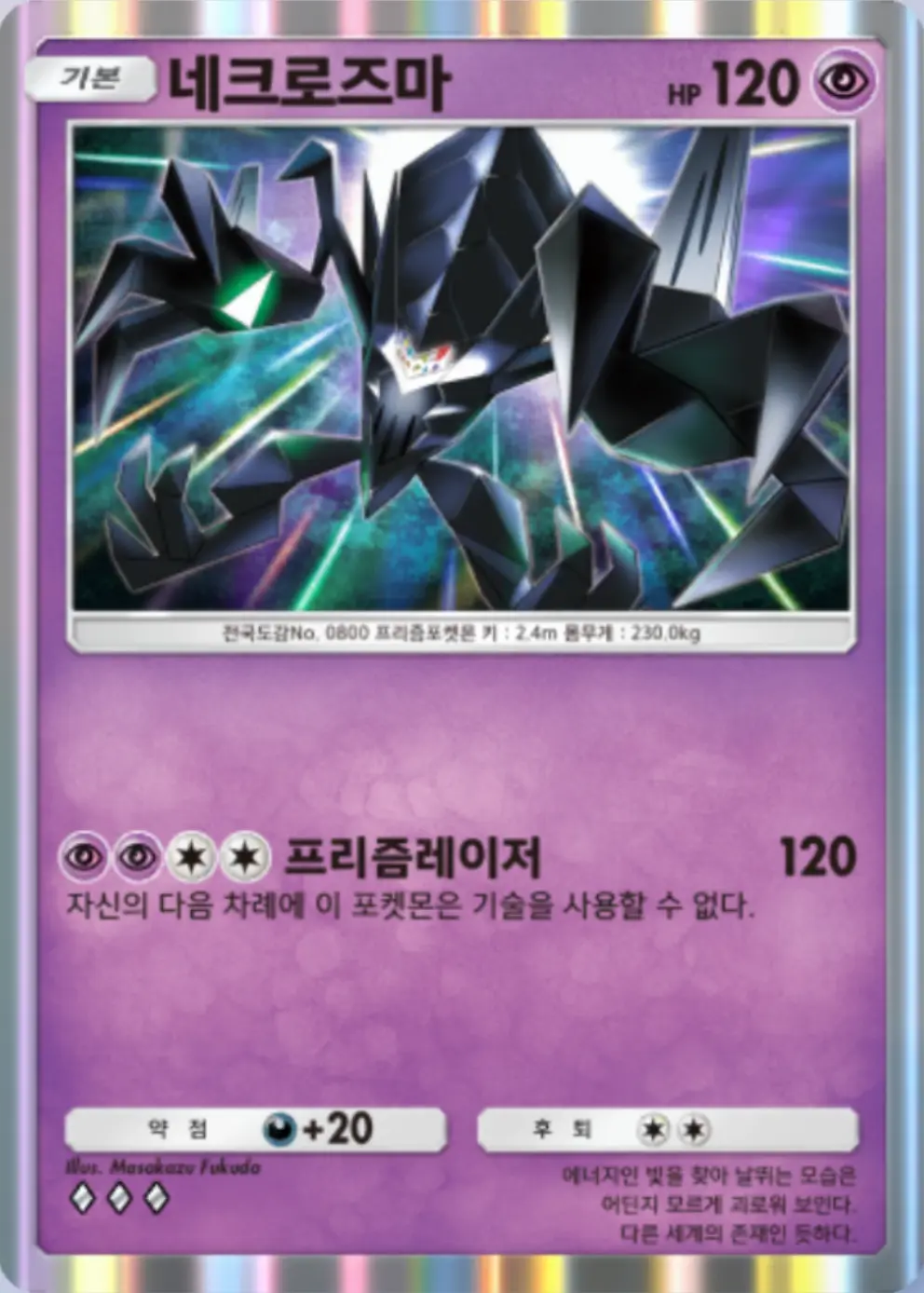 네크로즈마