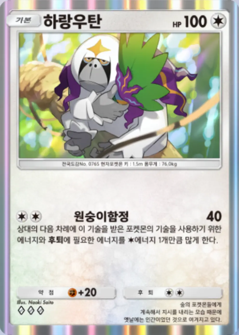 하랑우탄