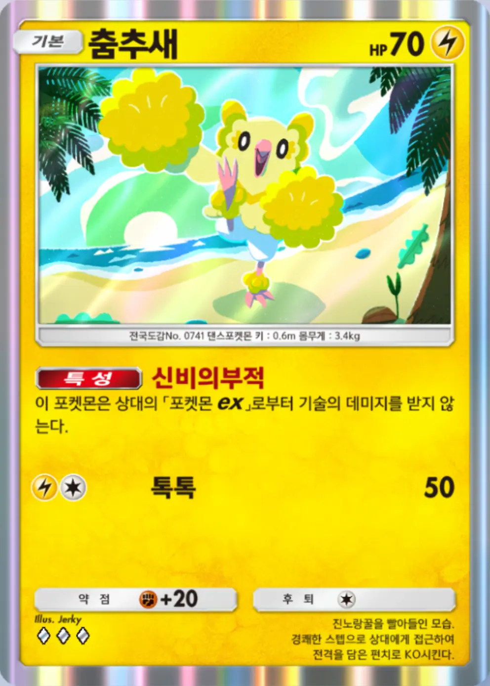 춤추새(번)