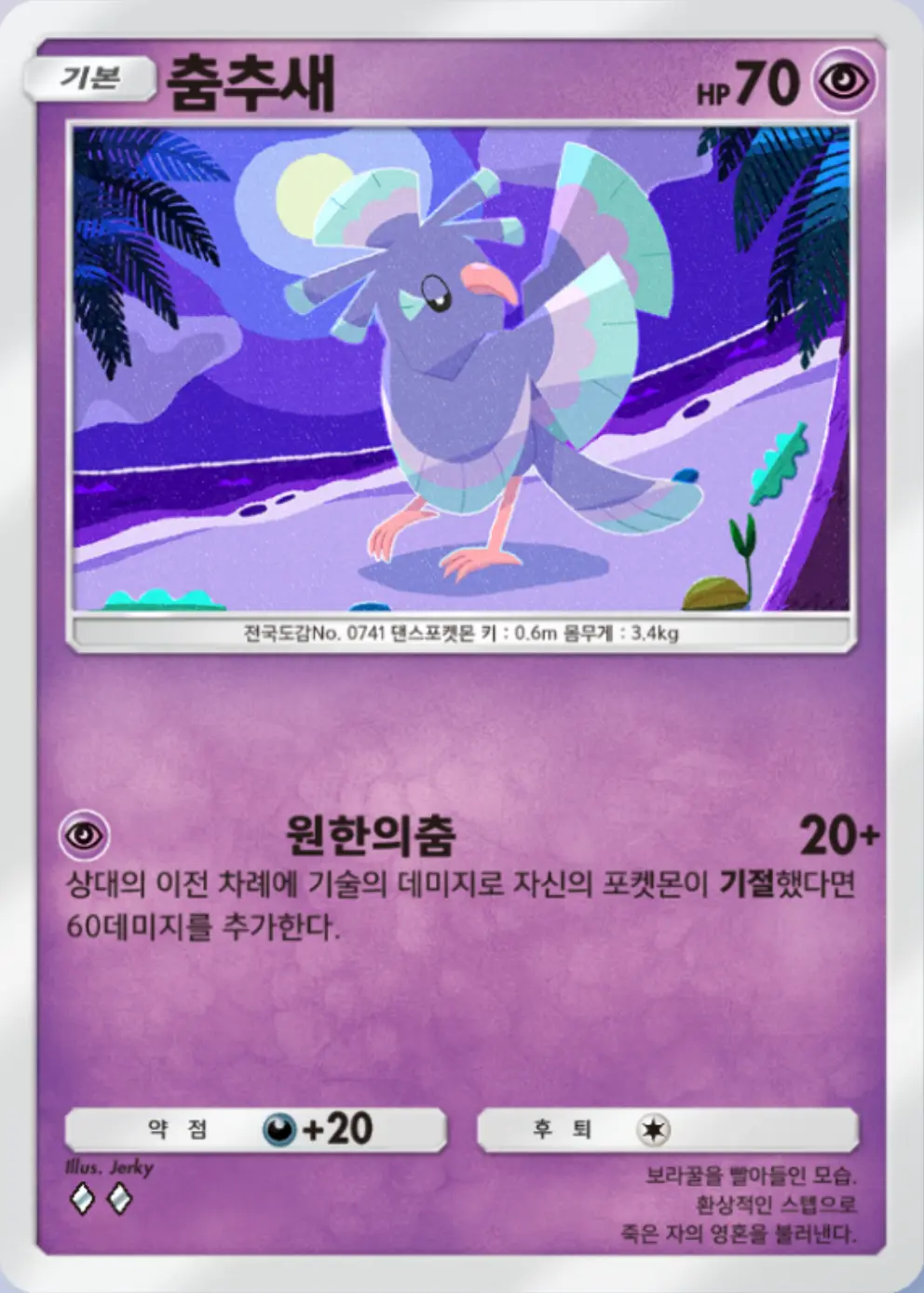 춤추새(초.루)