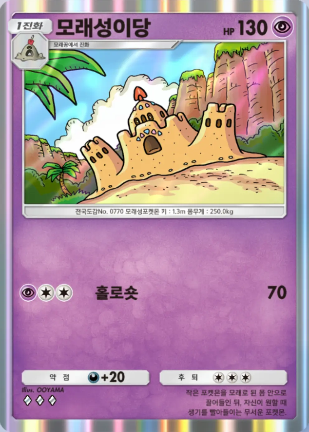 모래성이당