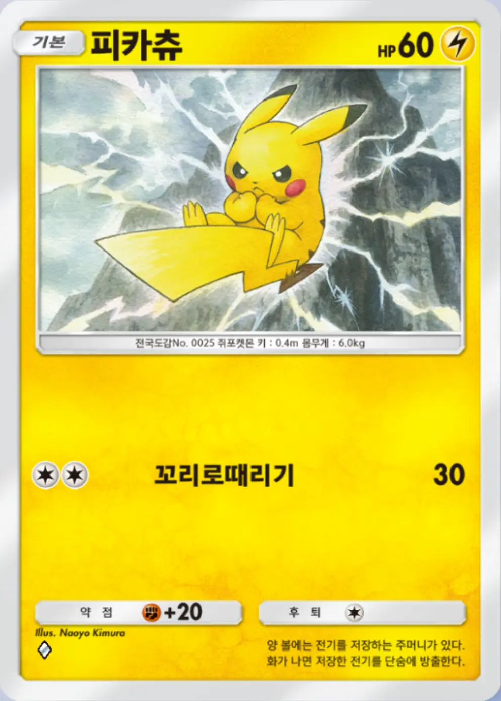 피카츄