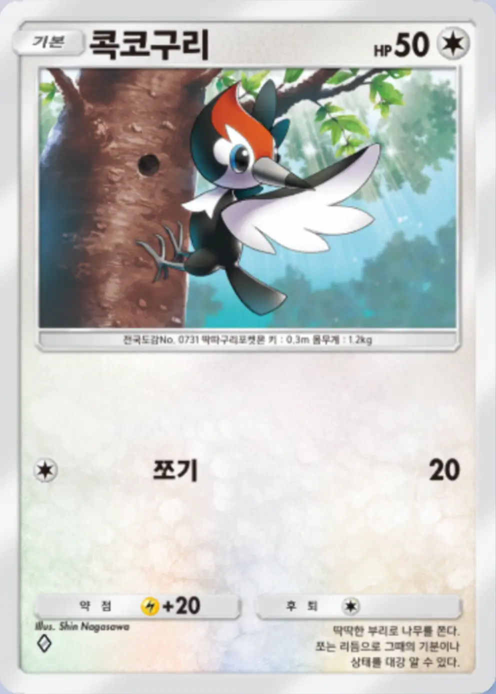 콕코구리