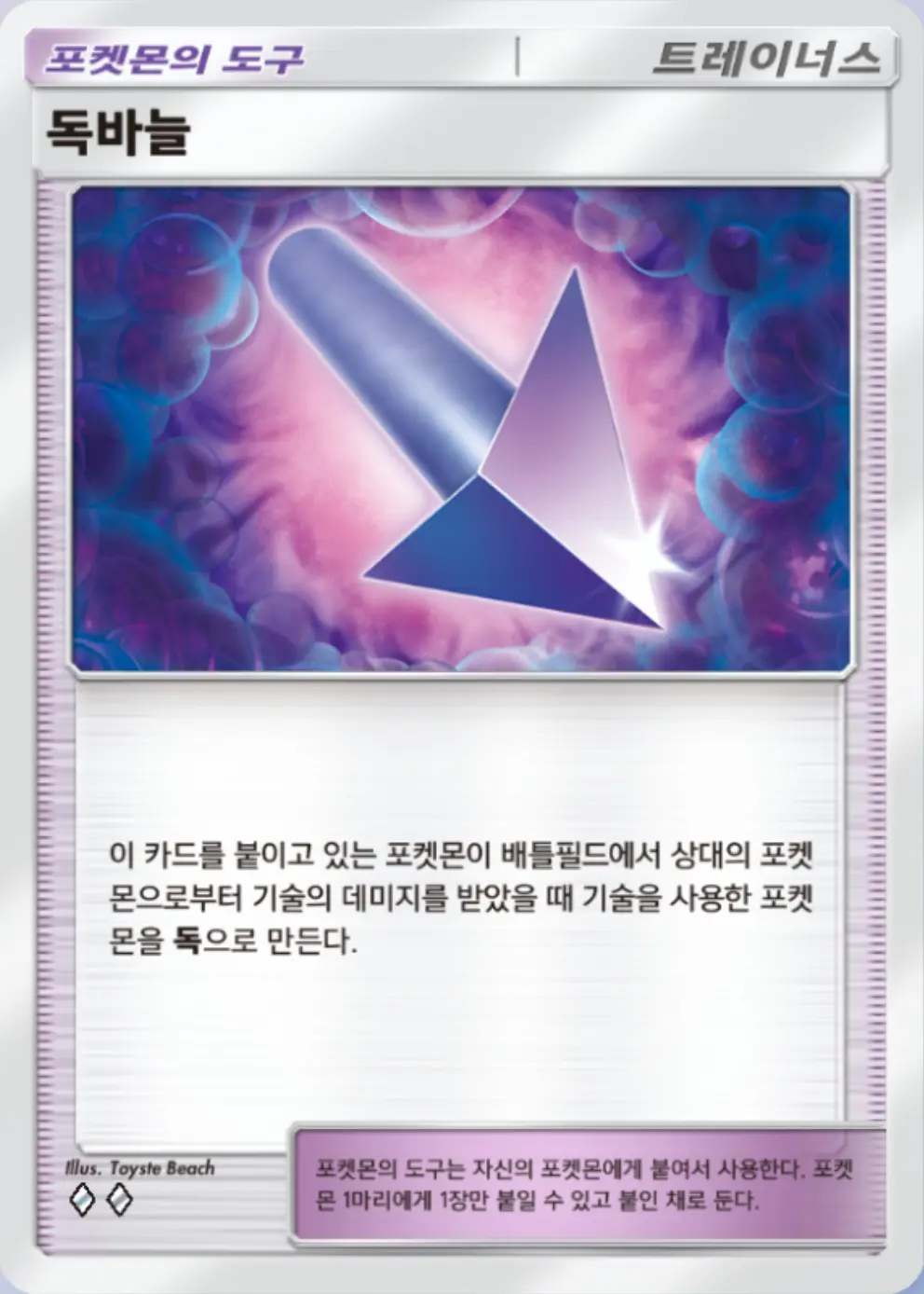 독바늘