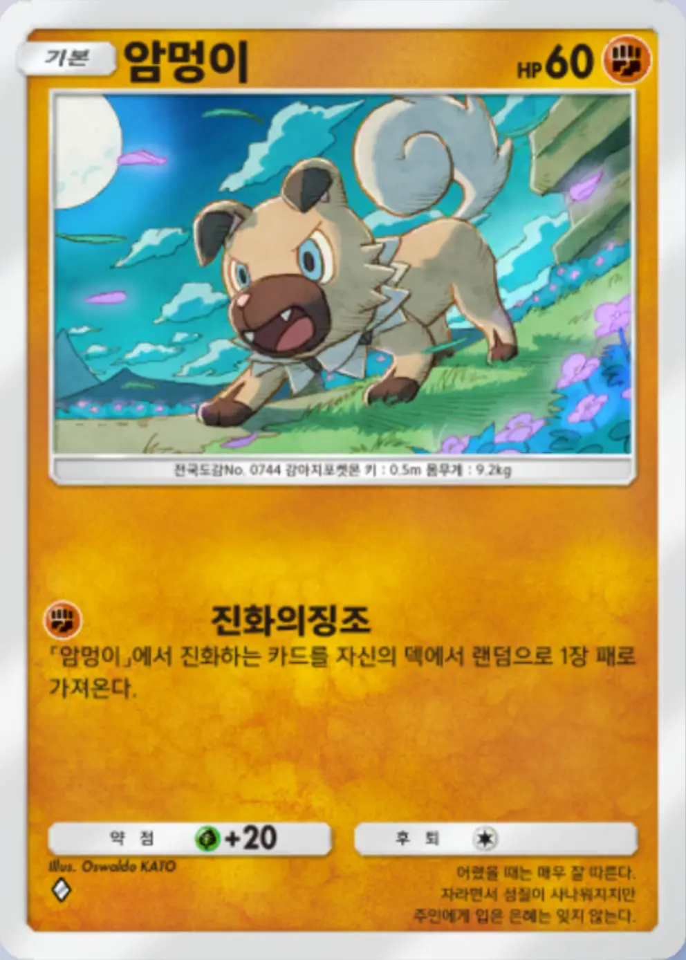 암멍이(루)