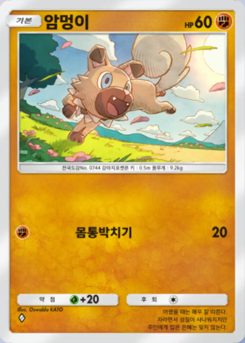 암멍이(솔)