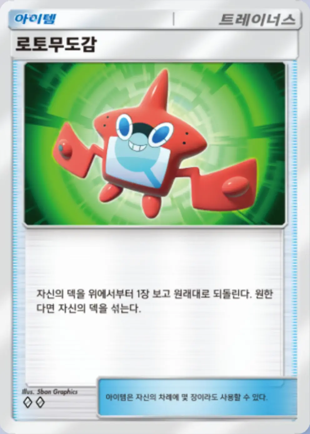 로토무도감