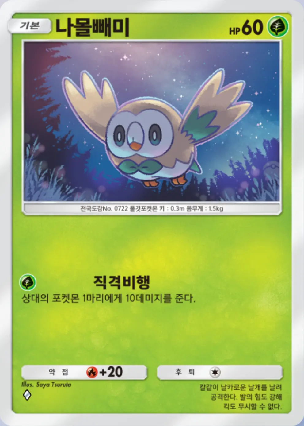 나몰빼미(루)