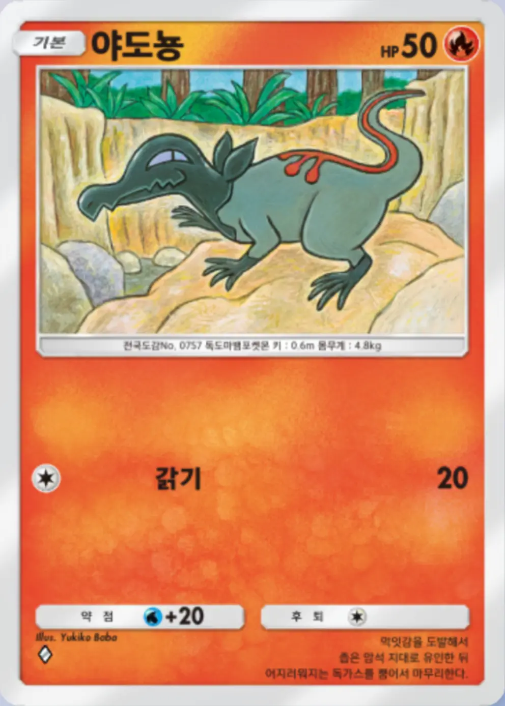 야도뇽