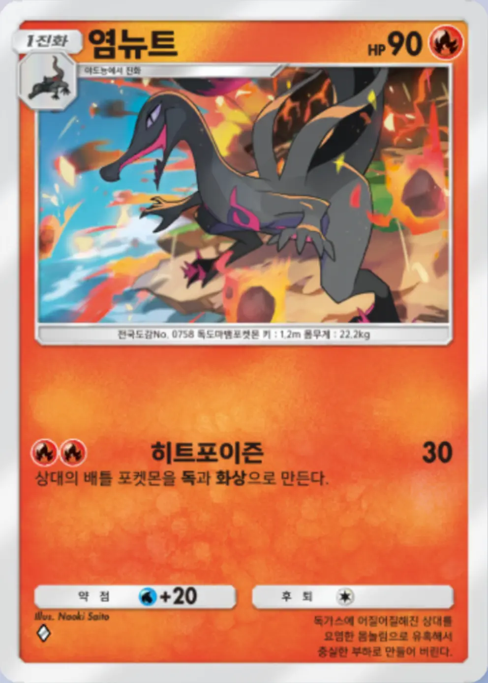 염뉴트