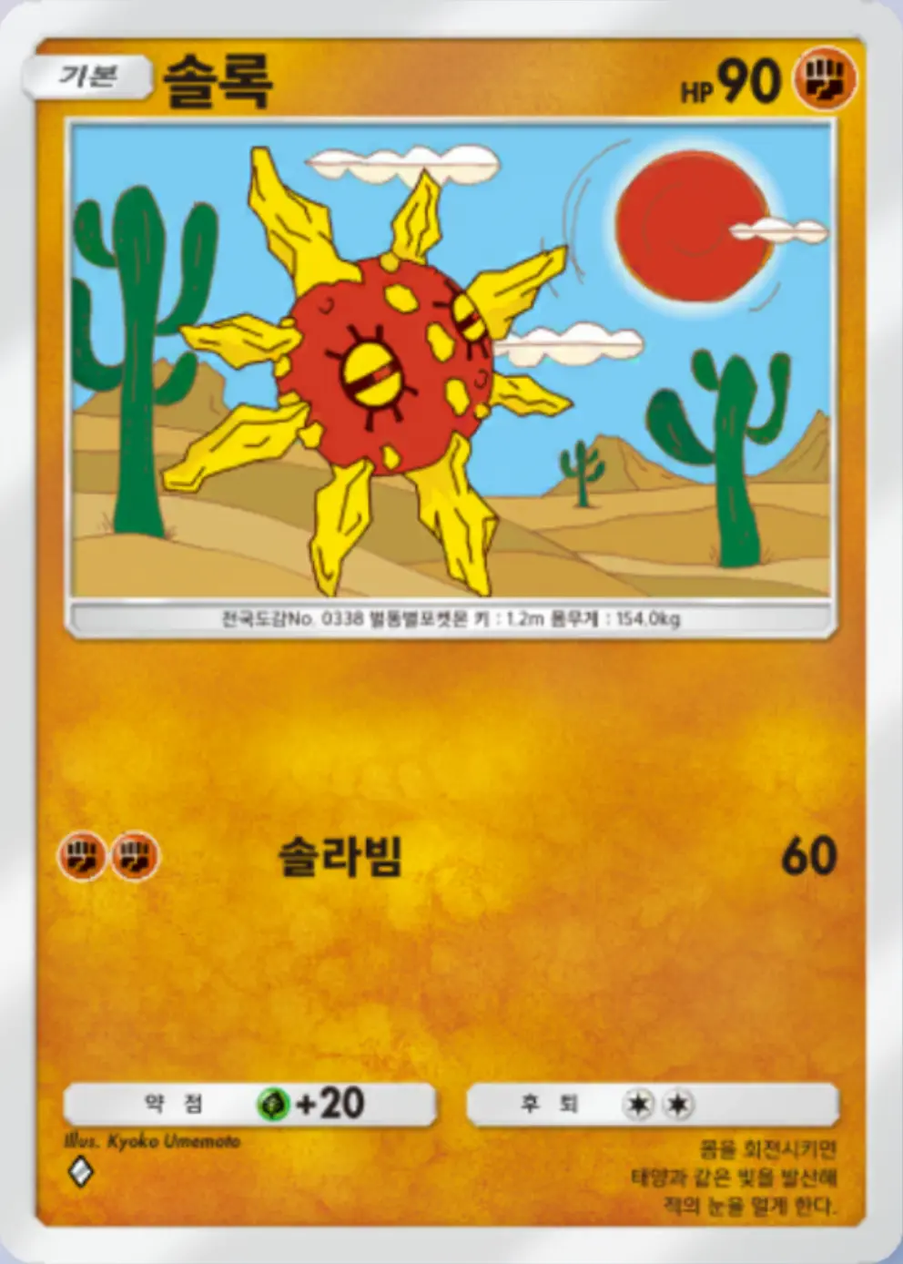 솔록