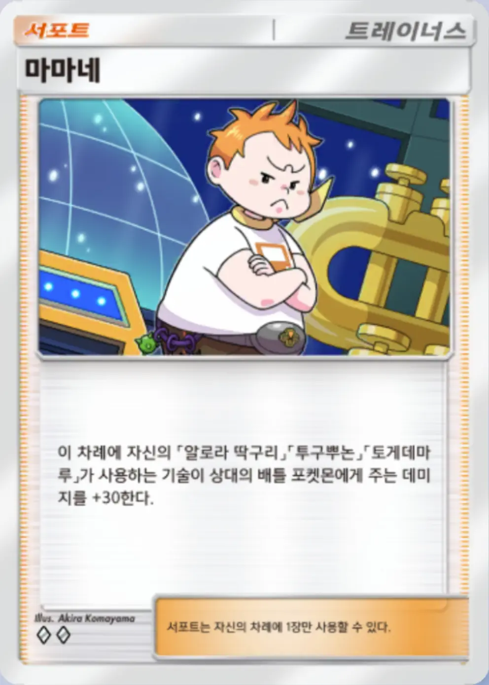 마마네