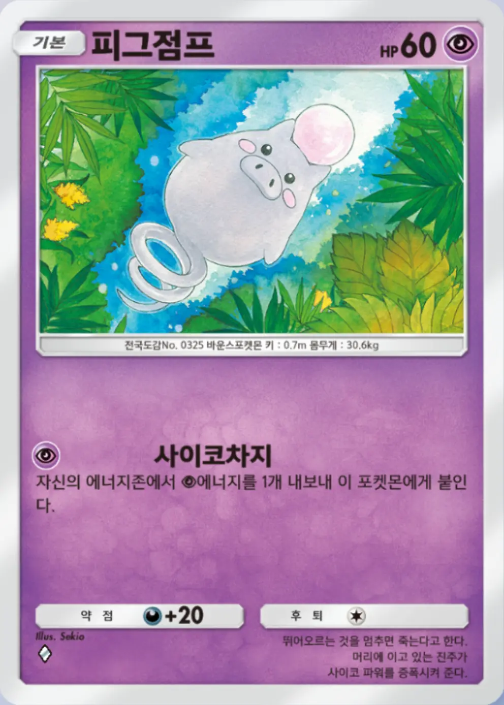 피그점프
